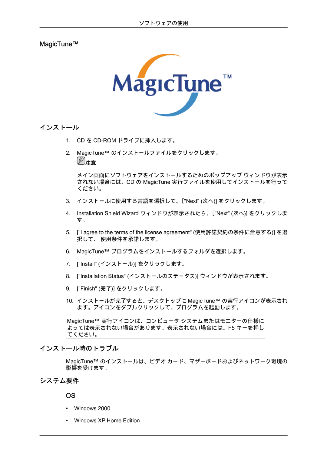 Samsung LS19MYYKBB/XJ manual MagicTune, インストール時のトラブル, システム要件 