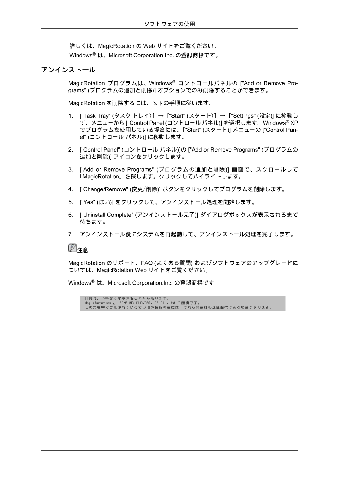 Samsung LS19MYYKBB/XJ manual 「MagicRotation」を探します。クリックしてハイライトします。 