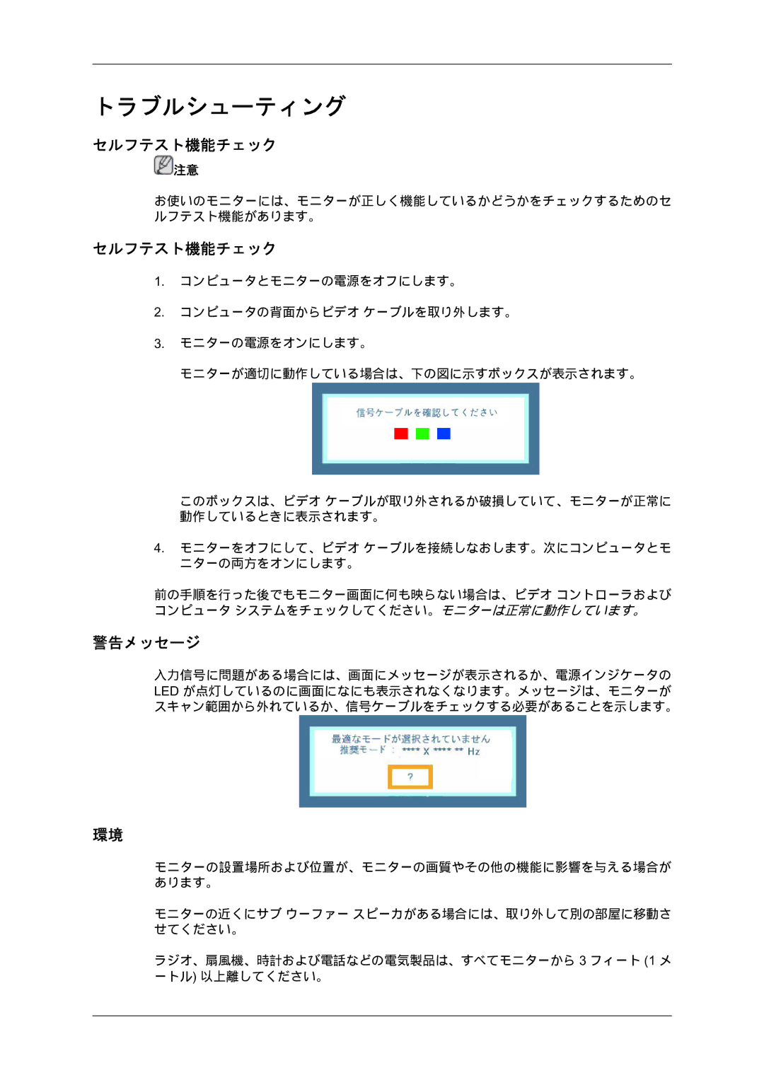 Samsung LS19MYYKBB/XJ manual セルフテスト機能チェック, 警告メッセージ 