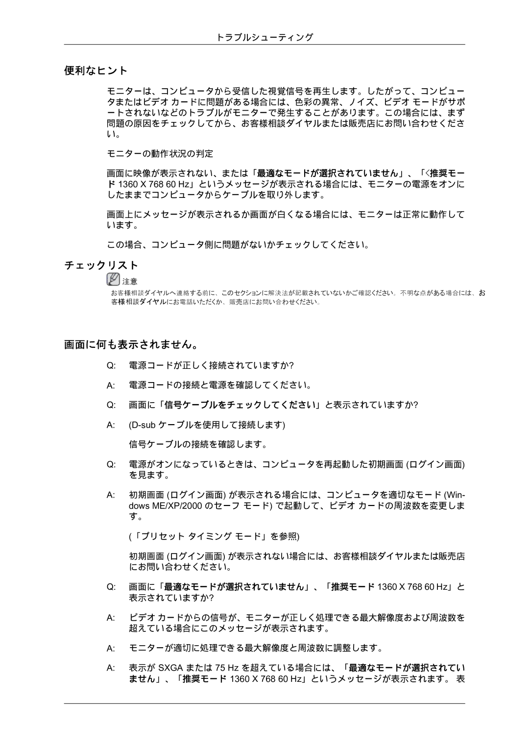 Samsung LS19MYYKBB/XJ manual 便利なヒント, チェックリスト, 画面に何も表示されません。 