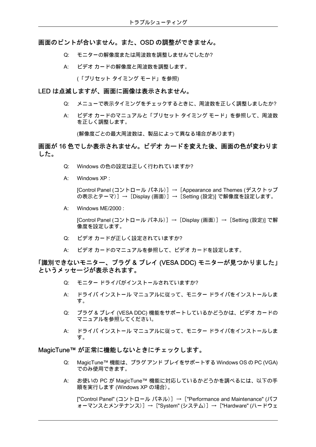 Samsung LS19MYYKBB/XJ manual 画面のピントが合いません。また、Osd の調整ができません。, Led は点滅しますが、画面に画像は表示されません。, MagicTune が正常に機能しないときにチェックします。 