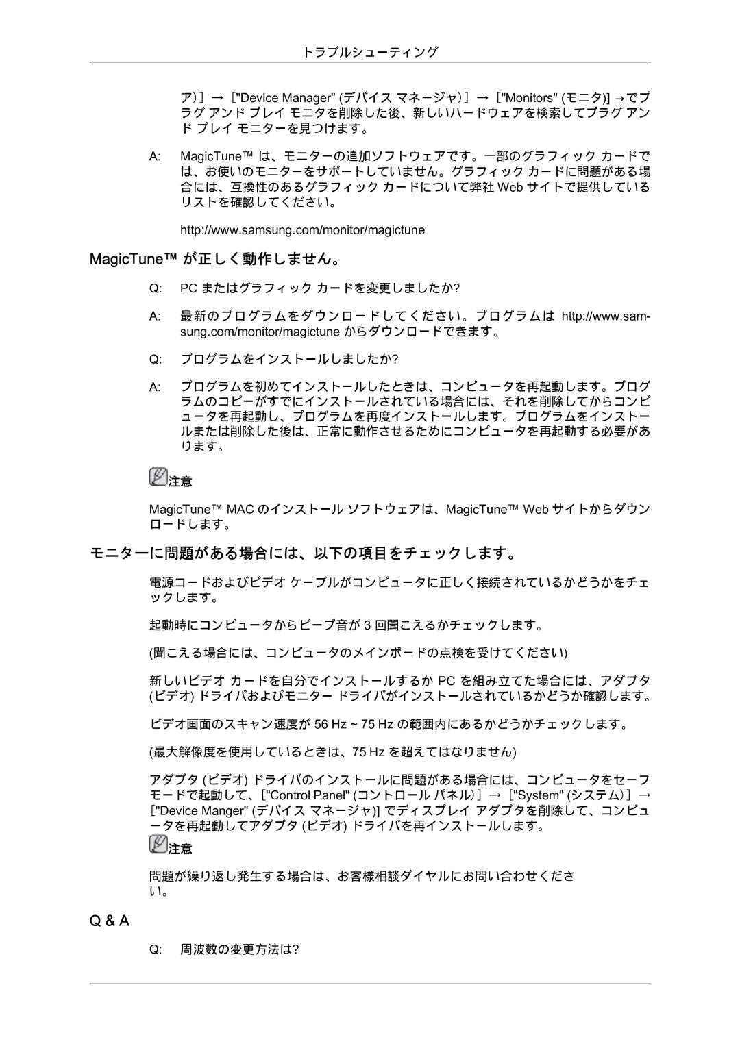 Samsung LS19MYYKBB/XJ manual MagicTune が正しく動作しません。, モニターに問題がある場合には、以下の項目をチェックします。 