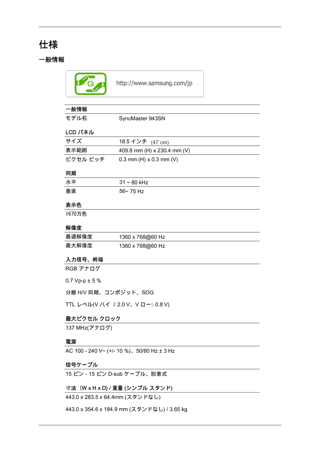 Samsung LS19MYYKBB/XJ manual 一般情報 