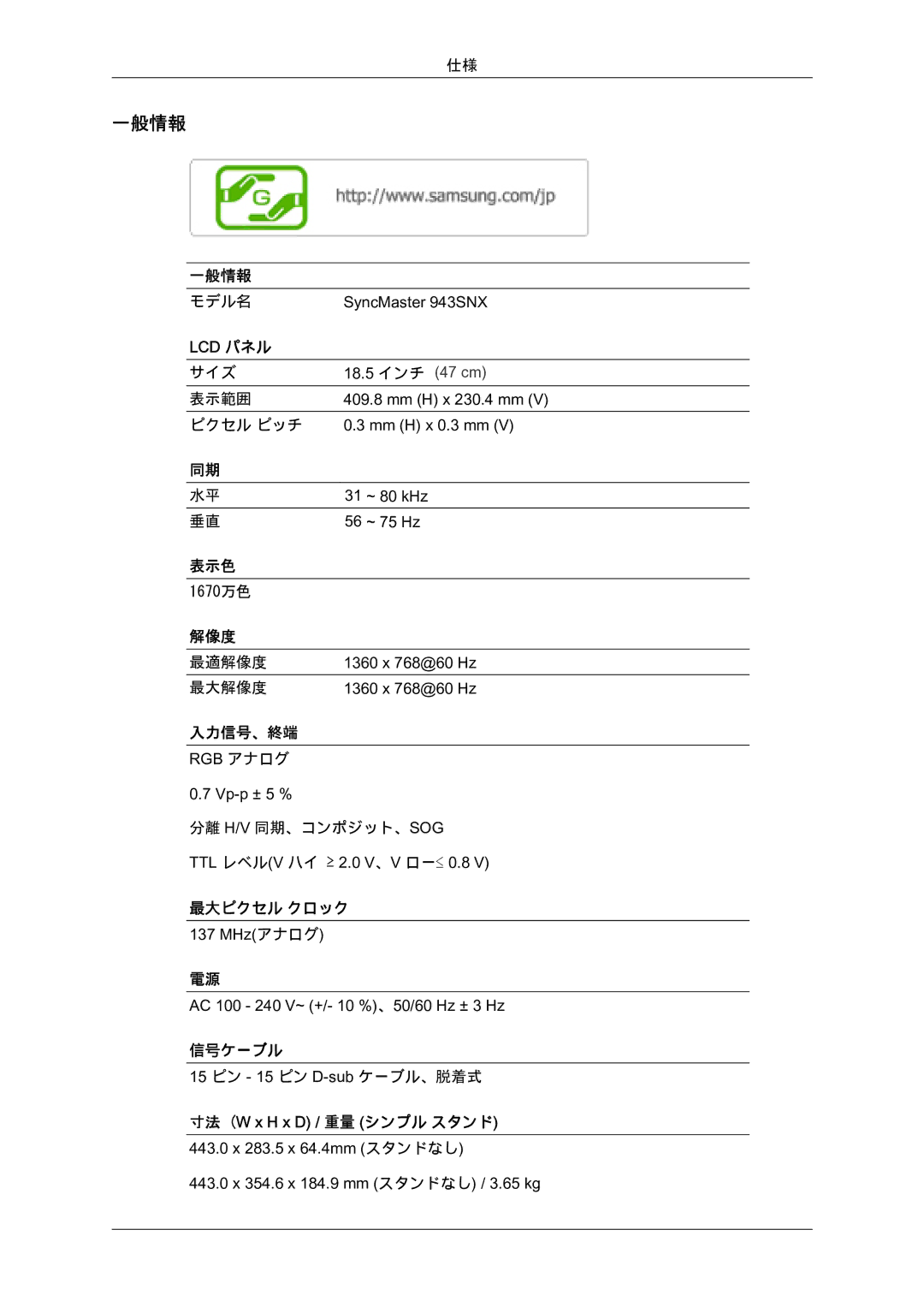 Samsung LS19MYYKBB/XJ manual SyncMaster 943SNX 