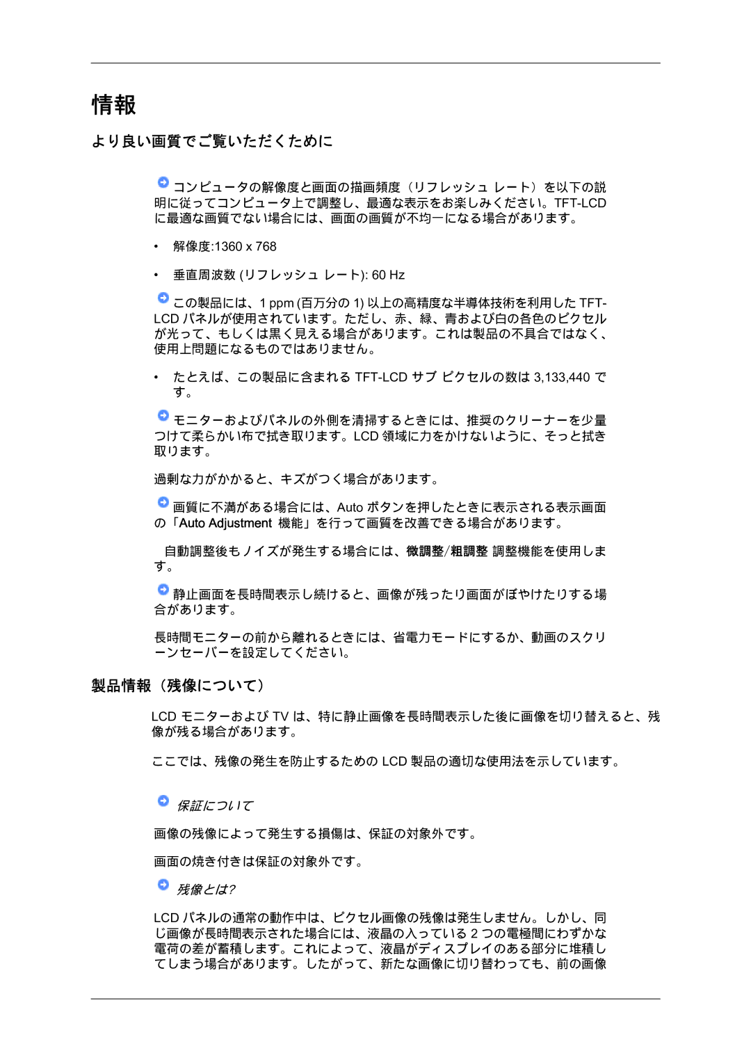 Samsung LS19MYYKBB/XJ manual より良い画質でご覧いただくために, 製品情報（残像について） 