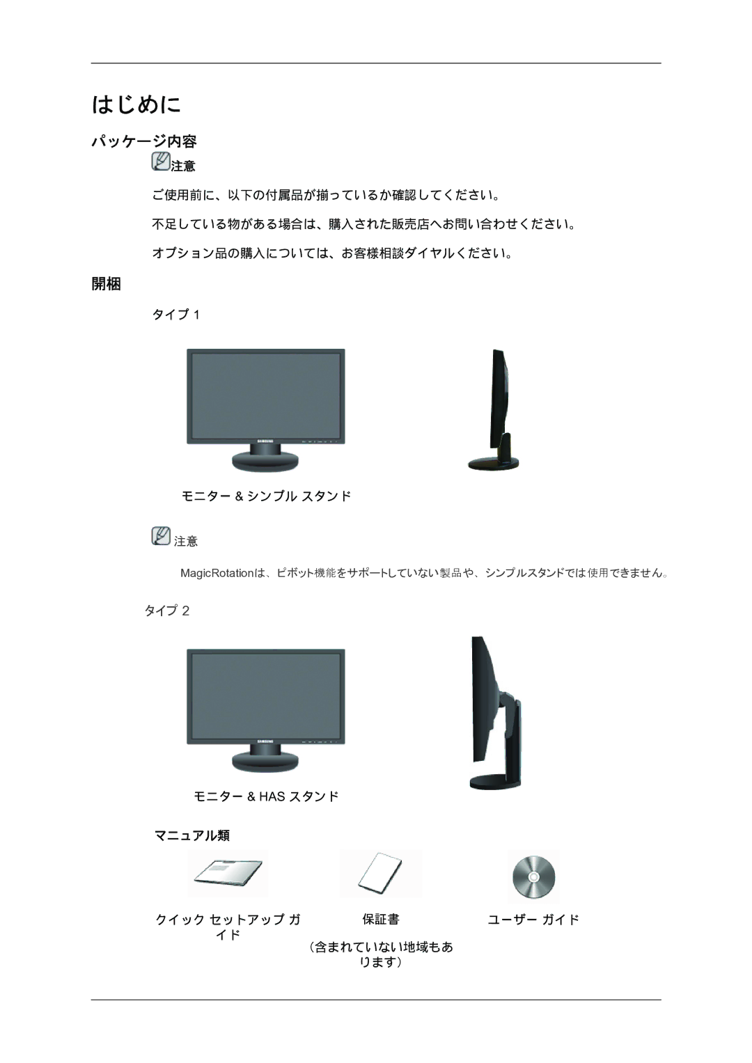 Samsung LS19MYYKBB/XJ manual はじめに, パッケージ内容 