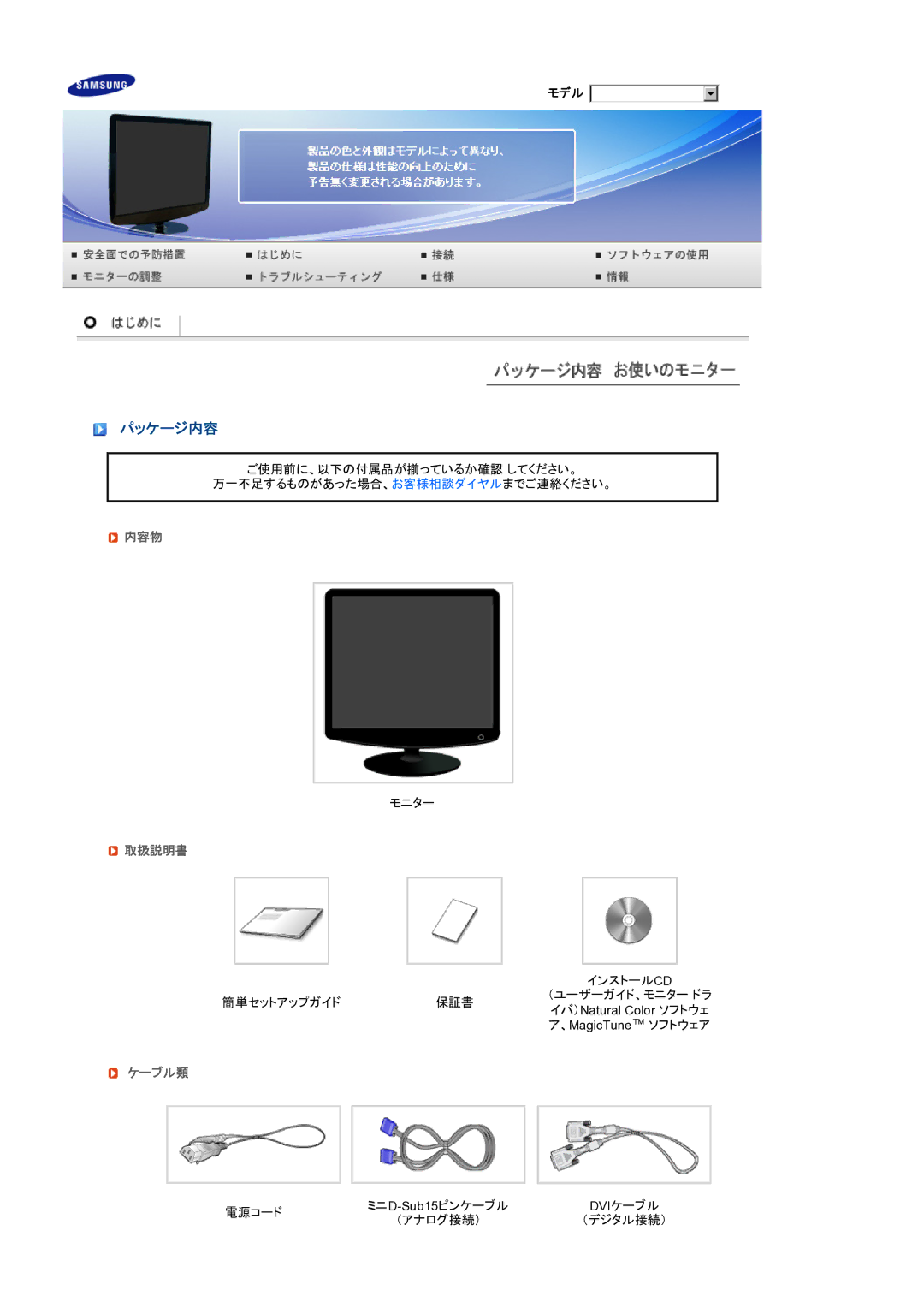 Samsung LS19PEBSF1/XSJ manual パッケージ内容, 内容物, 取扱説明書, ケーブル類 