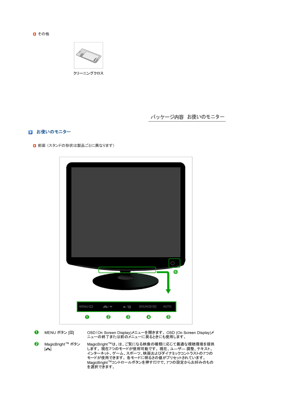 Samsung LS19PEBSF1/XSJ manual お使いのモニター, その他, 前面 （スタンドの形状は製品ごとに異なります） 