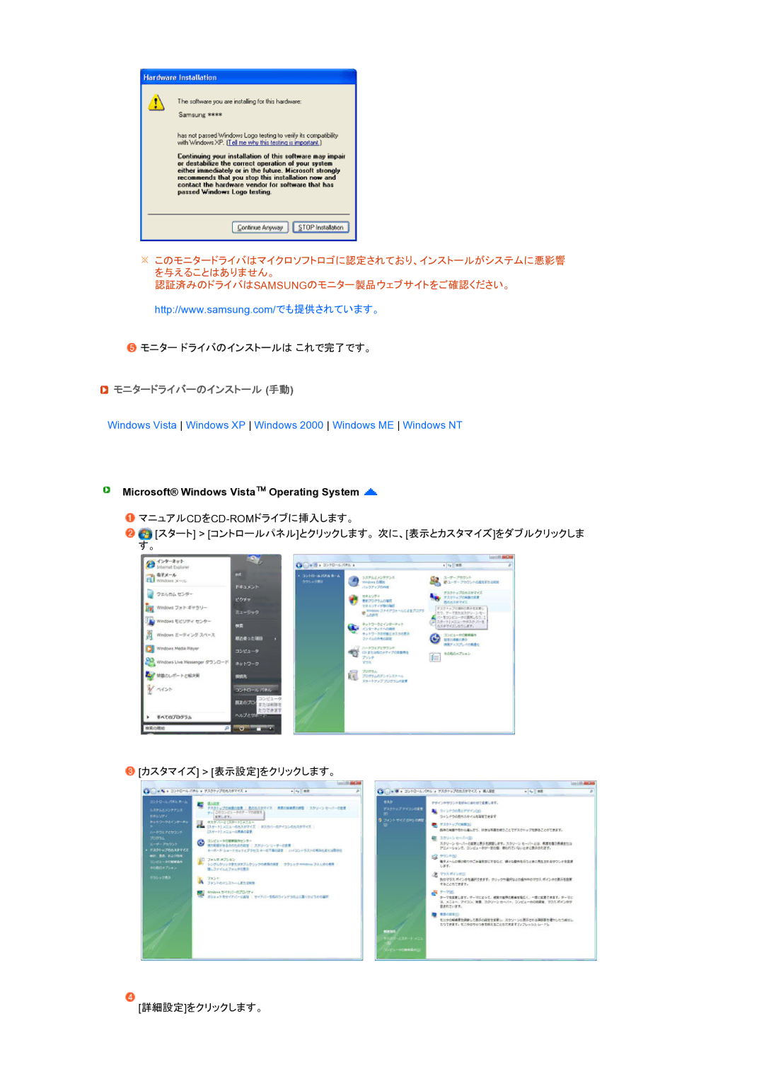 Samsung LS19PEBSF1/XSJ manual モニタードライバーのインストール 手動, Microsoft Windows Vista Operating System 