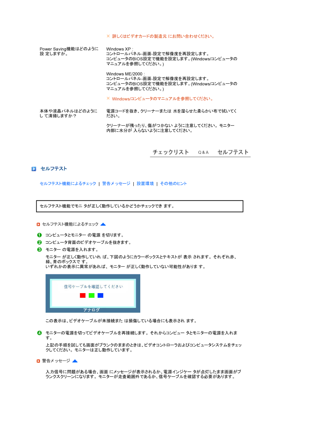 Samsung LS19PEBSF1/XSJ manual セルフテスト機能によるチェック, 警告メ ッセージ 