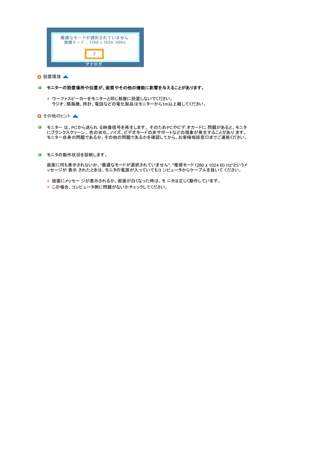 Samsung LS19PEBSF1/XSJ manual 設置環境, その他のヒント 