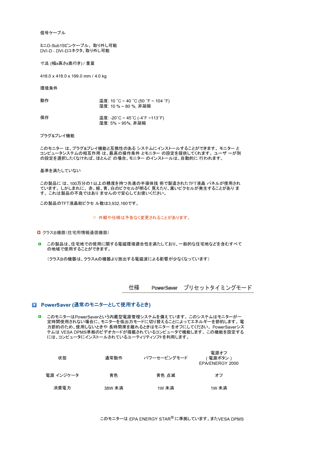 Samsung LS19PEBSF1/XSJ manual PowerSaver 通常のモニターとして使用するとき, クラスb機器（住宅用情報通信機器） 