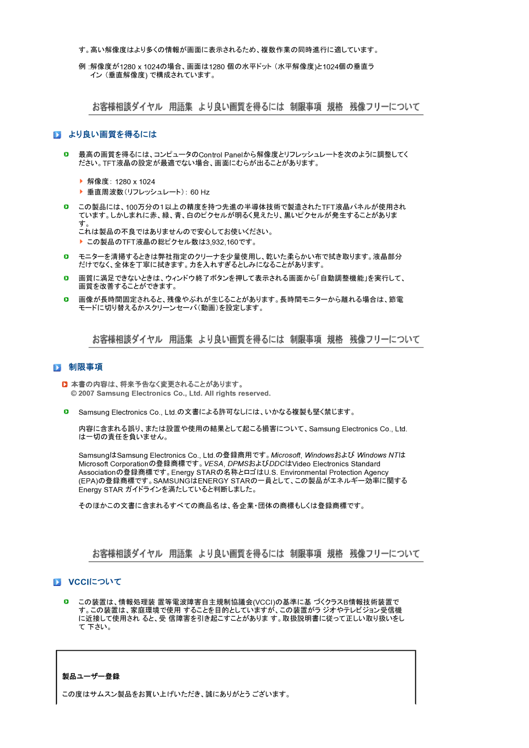 Samsung LS19PEBSF1/XSJ manual より良い画質を得るには, 制限事項, 本書の内容は、将来予告なく変更されることがあります。 