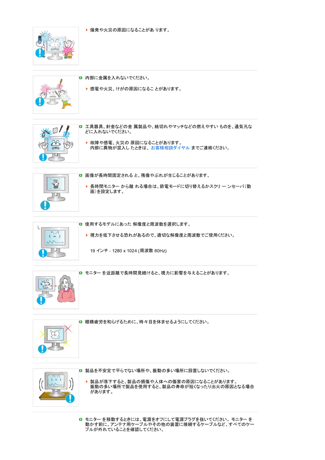 Samsung LS19PEBSF1/XSJ manual 19 インチ 1280 x 1024 周波数 60Hz 