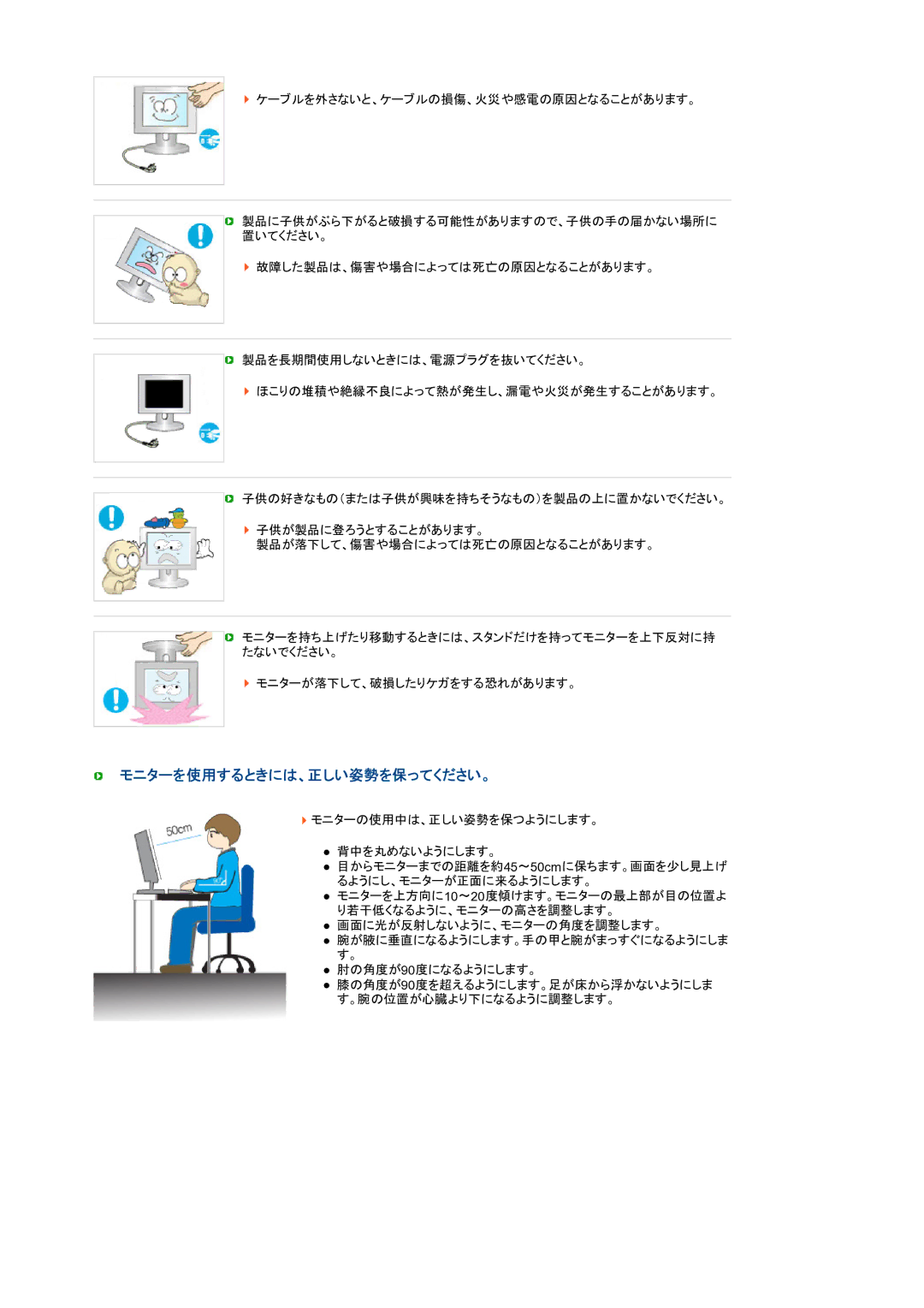 Samsung LS19PEBSF1/XSJ manual モニターを使用するときには、正しい姿勢を保ってください。 