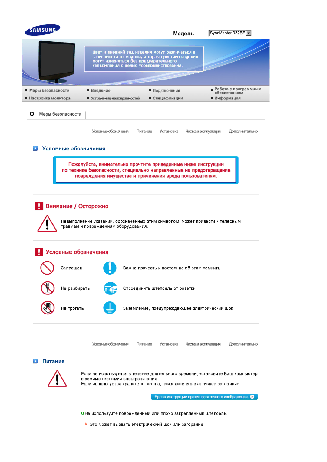 Samsung LS19PEDSF2/CI, LS19PEDSFV/EDC, LS19PEDSFU/EDC manual Условные обозначения, Питание 