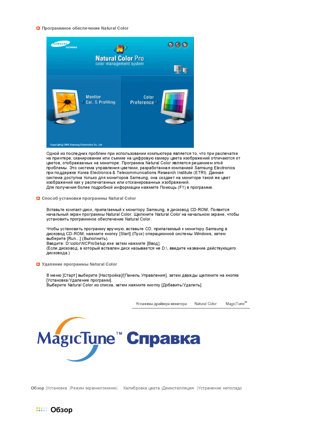 Samsung LS19PEDSFU/EDC, LS19PEDSFV/EDC Программное обеспечение Natural Color, Способ установки программы Natural Color 