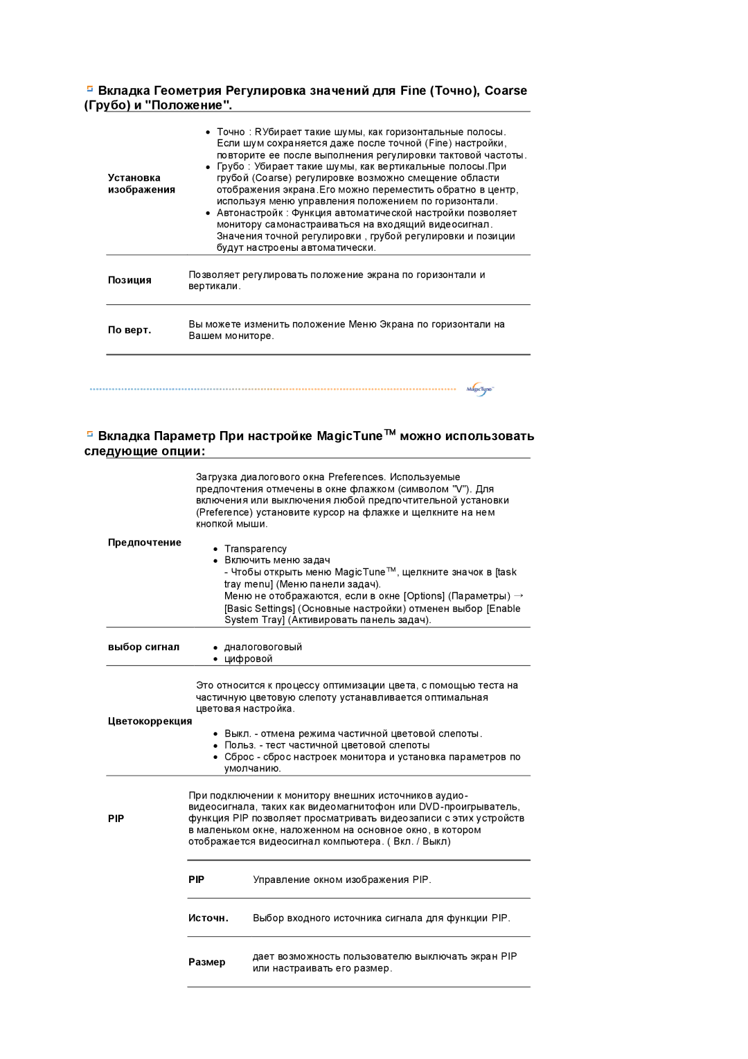 Samsung LS19PEDSFU/EDC manual Установка, Изображения, Позиция, Пo вepт, Предпочтение, Выбор сигнал, Цветокоррекция, Источн 