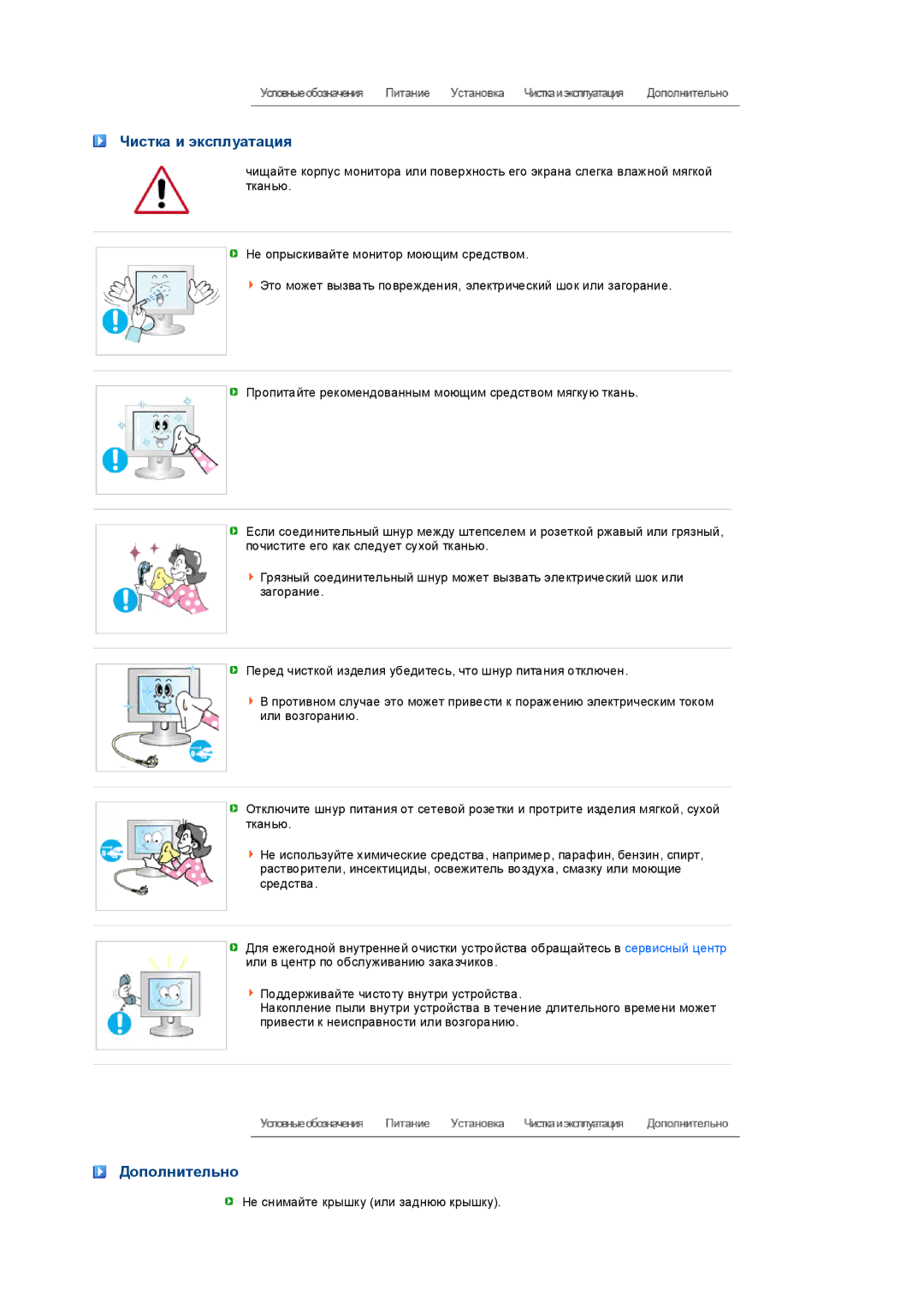 Samsung LS19PEDSFV/EDC, LS19PEDSFU/EDC, LS19PEDSF2/CI manual Чистка и эксплуатация, Дополнительно 