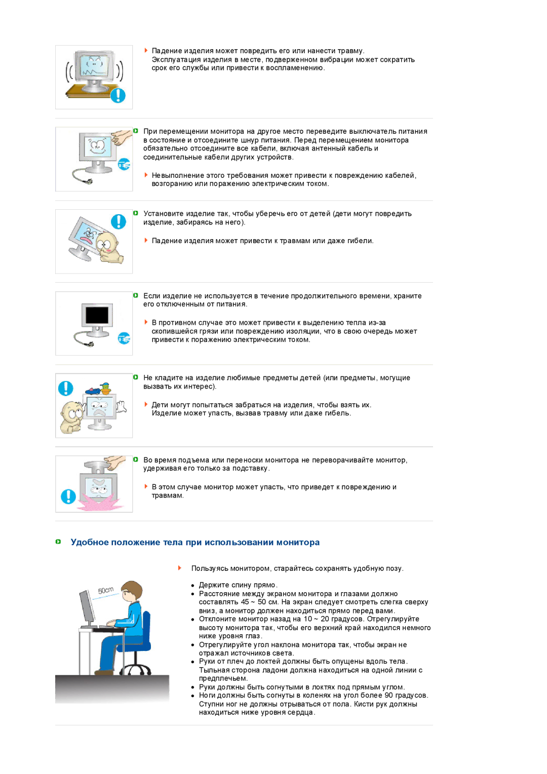 Samsung LS19PEDSFV/EDC, LS19PEDSFU/EDC, LS19PEDSF2/CI manual Удобное положение тела при использовании монитора 