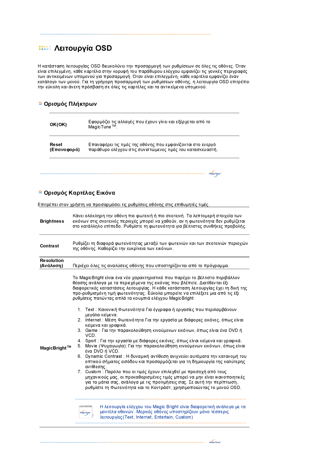 Samsung LS19PEDSFU/EDC, LS19PEDSFV/EDC manual Λειτουργία OSD 