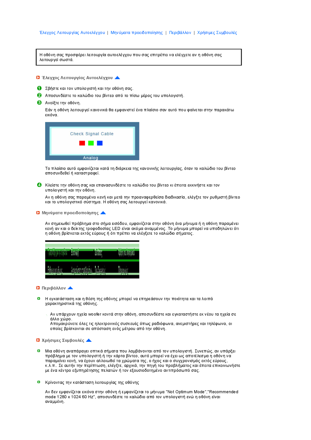 Samsung LS19PEDSFV/EDC manual Έλεγχος Λειτουργίας Αυτοελέγχου, Μηνύµατα προειδοποίησης, Περιβάλλον, Χρήσιµες Συµβουλές 