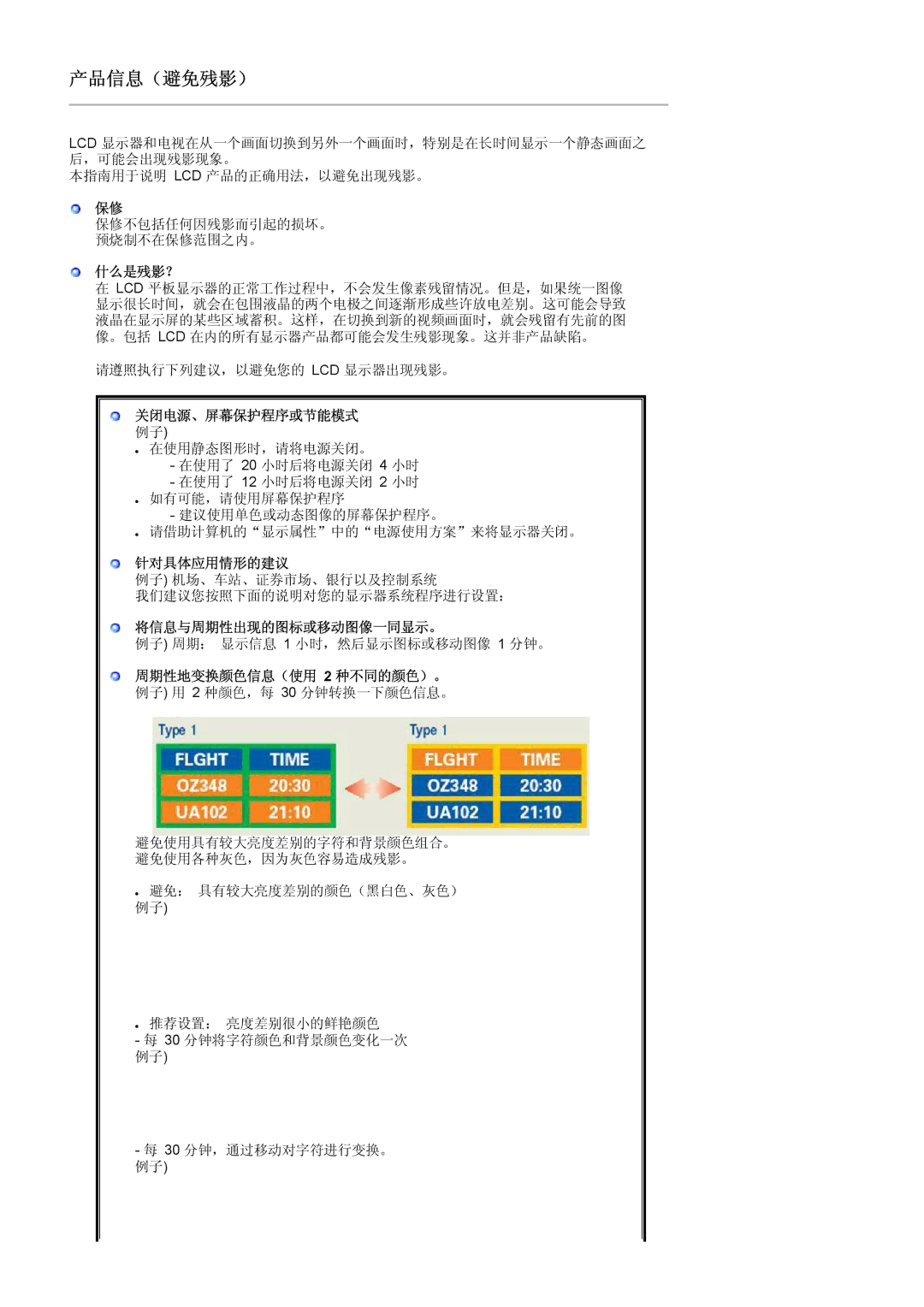 Samsung LS19PEDSFV/EDC, LS19PEDSFU/EDC manual 产品信息（避免残影） 