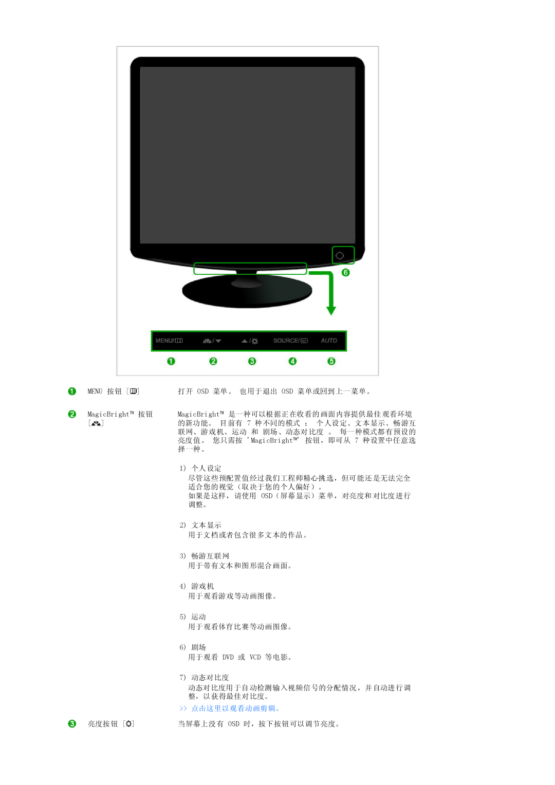 Samsung LS19PEDSFV/EDC, LS19PEDSFU/EDC manual 点击这里以观看动画剪辑。 