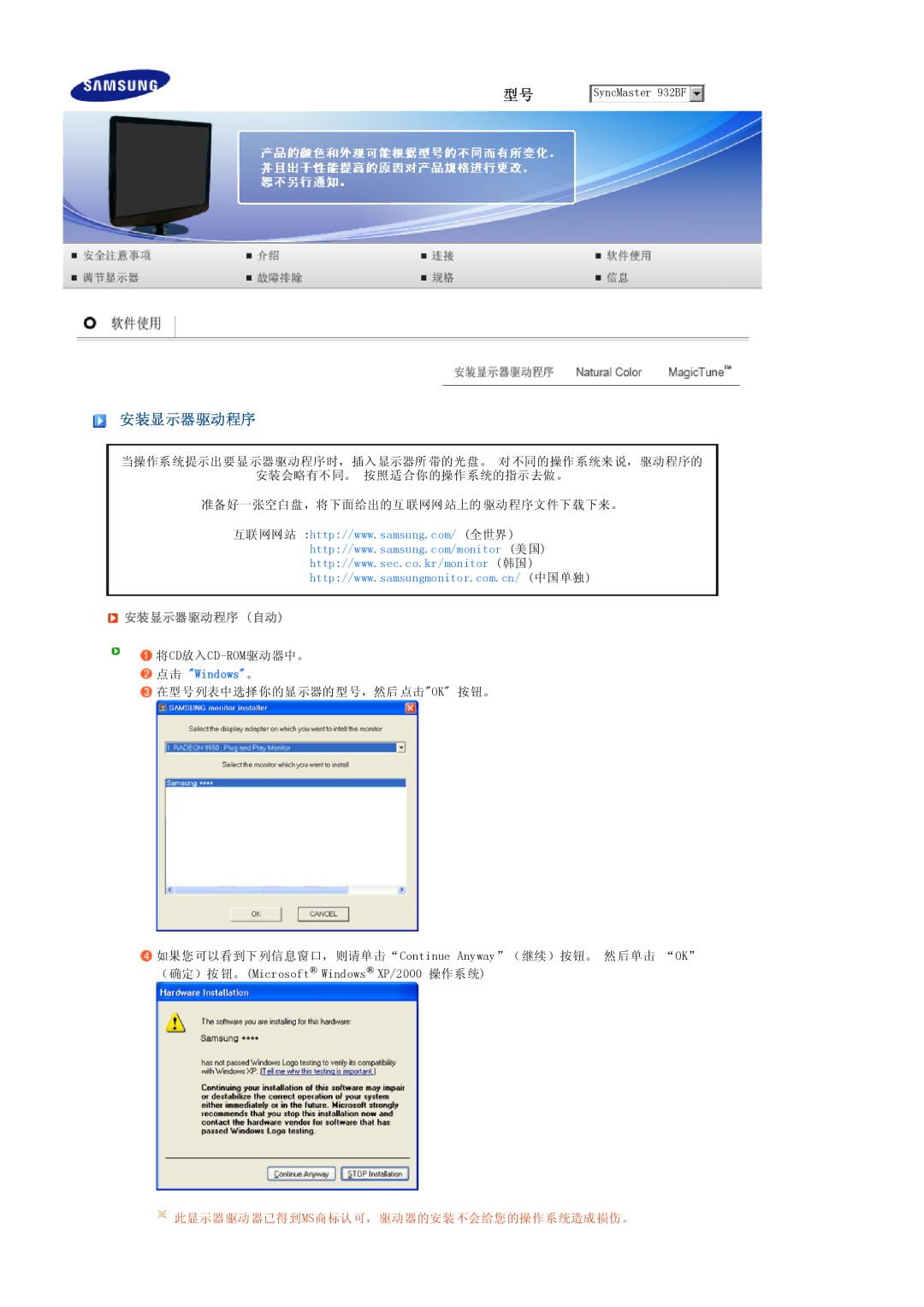 Samsung LS19PEDSFV/EDC, LS19PEDSFU/EDC manual 安装显示器驱动程序 自动 