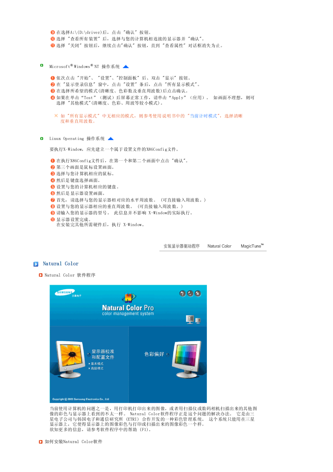 Samsung LS19PEDSFV/EDC, LS19PEDSFU/EDC manual Natural Color 软件程序, 如何安装Natural Color软件 