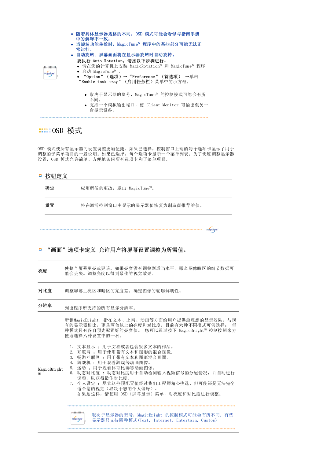 Samsung LS19PEDSFU/EDC, LS19PEDSFV/EDC manual Osd 模式, 要执行 Auto Rotation，请按以下步骤进行。 