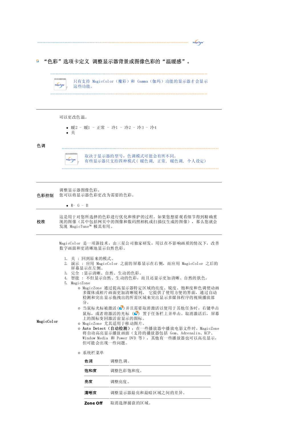 Samsung LS19PEDSFV/EDC, LS19PEDSFU/EDC manual 色彩选项卡定义 调整显示器背景或图像色彩的温暖感。, MagicColor 