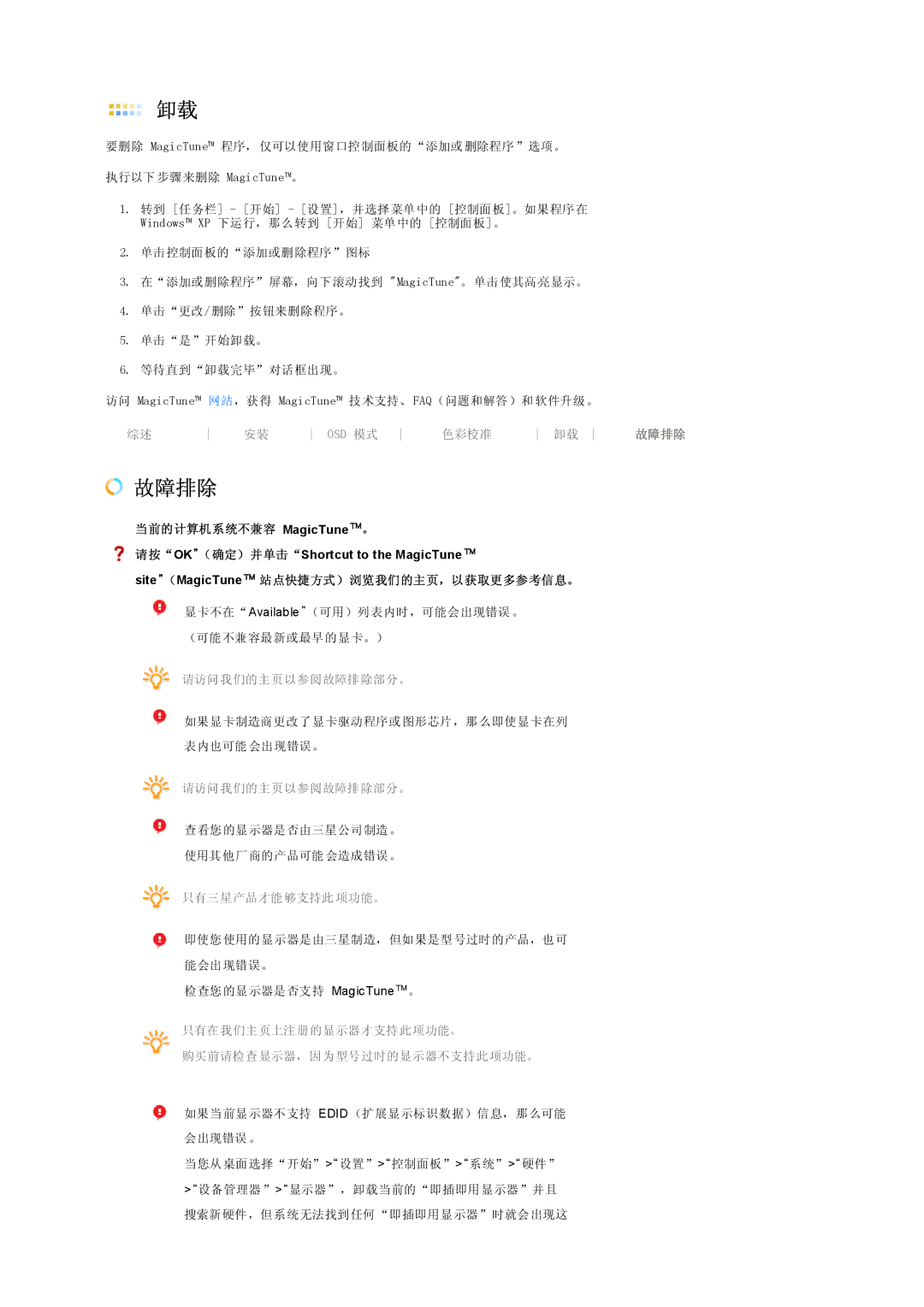 Samsung LS19PEDSFV/EDC, LS19PEDSFU/EDC manual 当前的计算机系统不兼容 MagicTune。, Site（MagicTune 站点快捷方式）浏览我们的主页，以获取更多参考信息。 