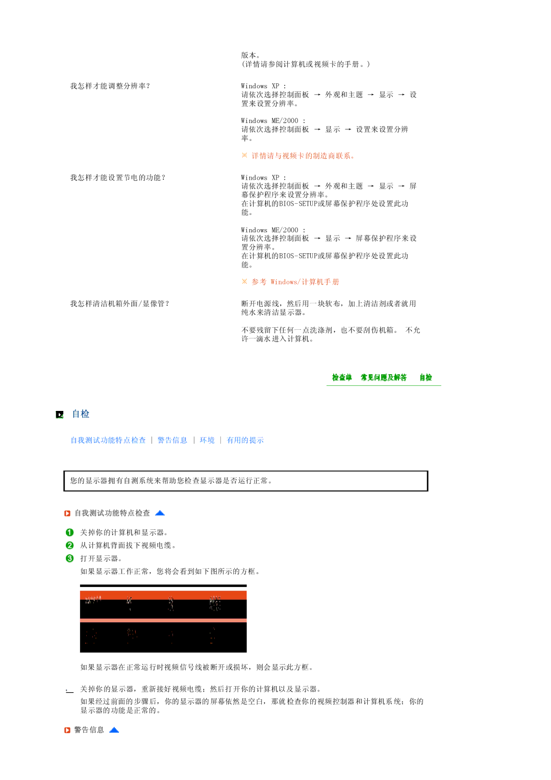 Samsung LS19PEDSFV/EDC, LS19PEDSFU/EDC manual 自我测试功能特点检查, 警告信息 