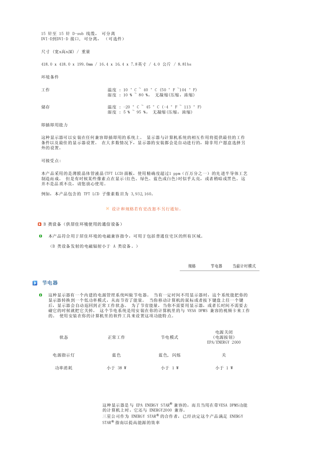 Samsung LS19PEDSFU/EDC, LS19PEDSFV/EDC manual 节电器, 类设备（供居住环境使用的通信设备） 