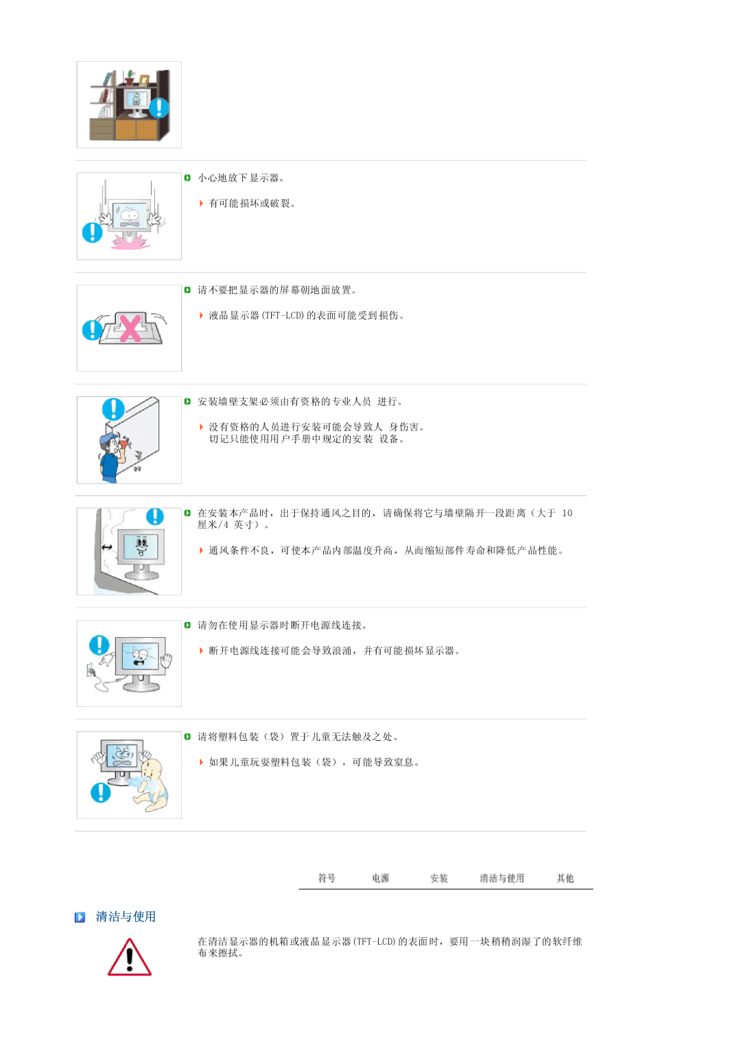 Samsung LS19PEDSFU/EDC, LS19PEDSFV/EDC manual 清洁与使用 