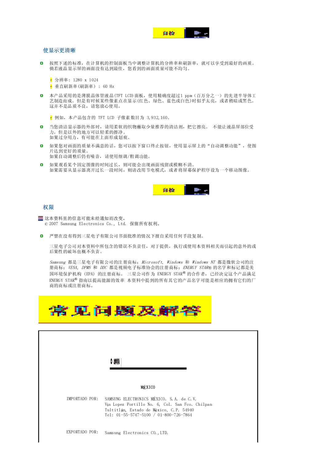 Samsung LS19PEDSFU/EDC, LS19PEDSFV/EDC manual 使显示更清晰, 这本资料里的信息可能未经通知而改变。 