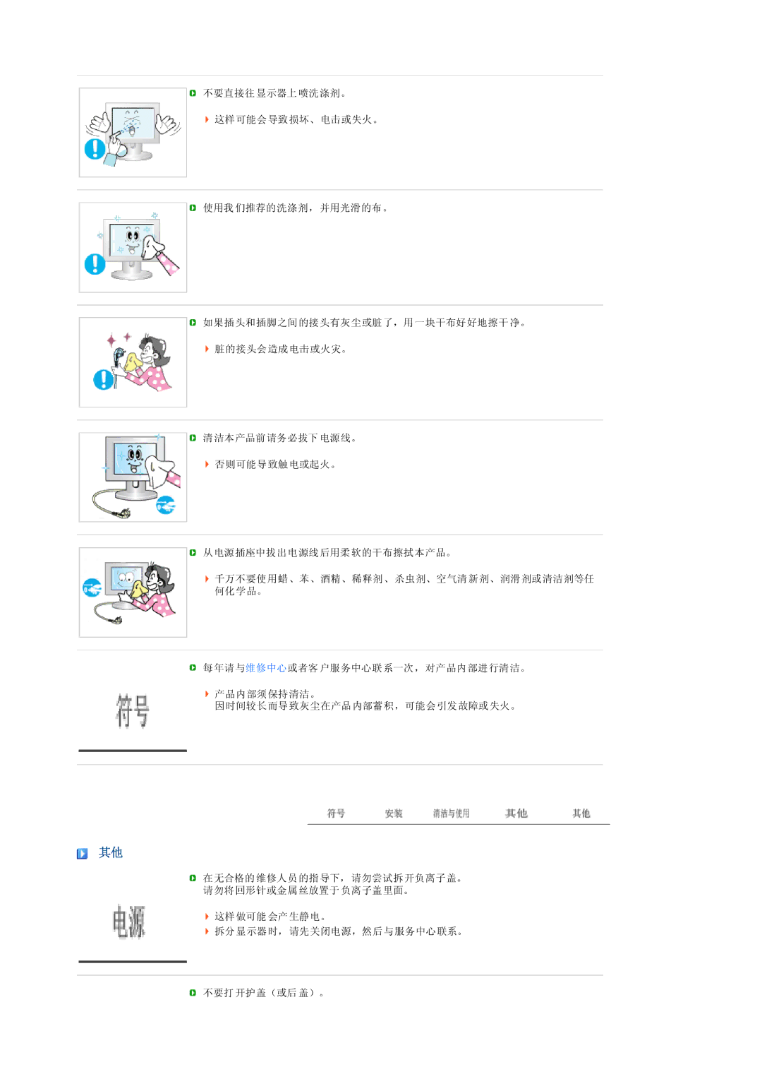 Samsung LS19PEDSFV/EDC, LS19PEDSFU/EDC manual 这样做可能 会产生静电。 拆分显示器时，请先关闭电源，然后与服务中心联系。 不要打 开护盖（或后 盖）。 