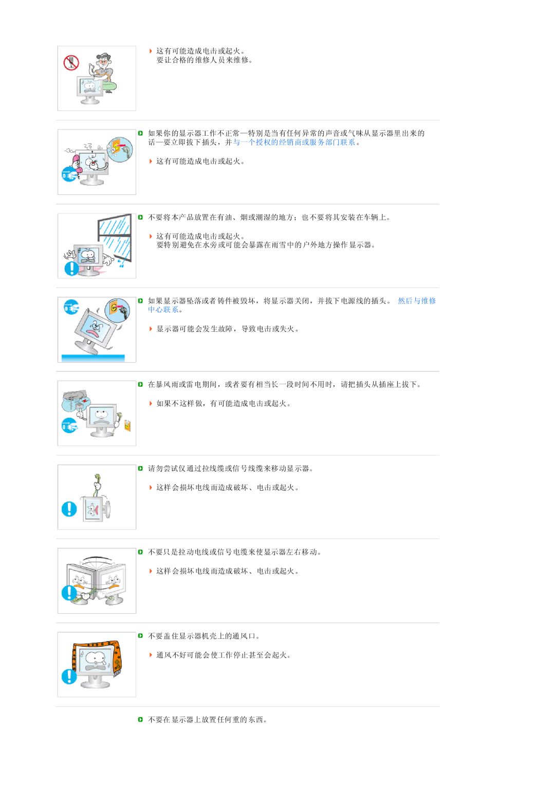 Samsung LS19PEDSFU/EDC, LS19PEDSFV/EDC manual 这有可能造成电击或起火。 要让合格的 维修人员来维修。 