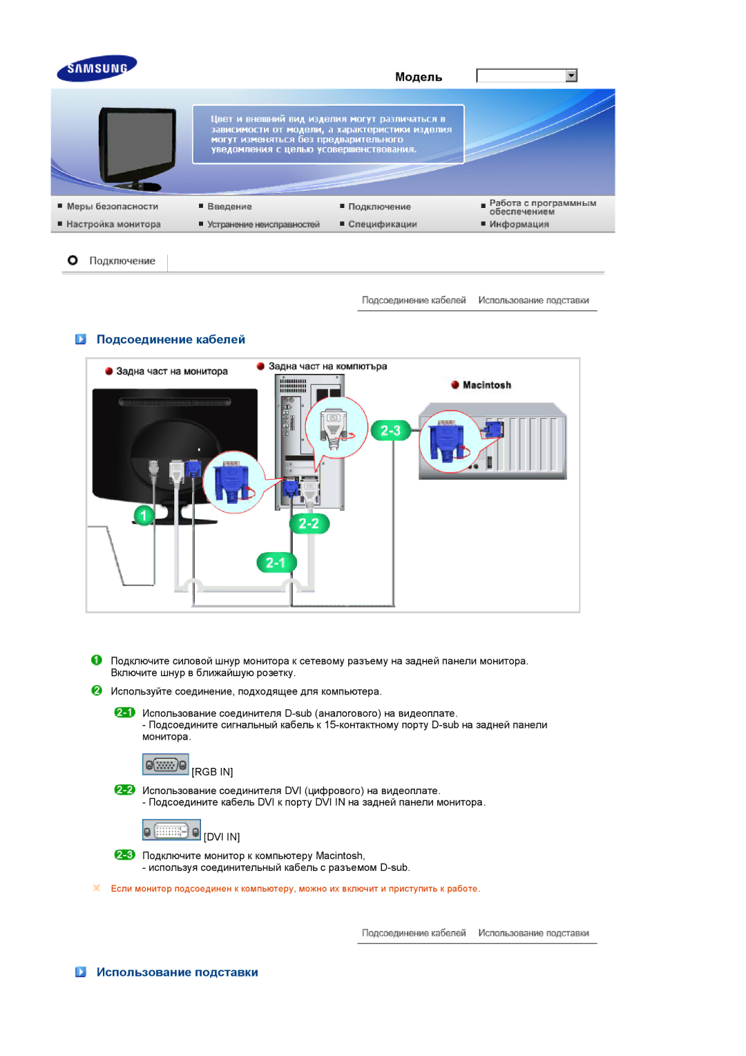 Samsung LS19PEJSFV/EDC manual Подсоединение кабелей, Использование подставки 