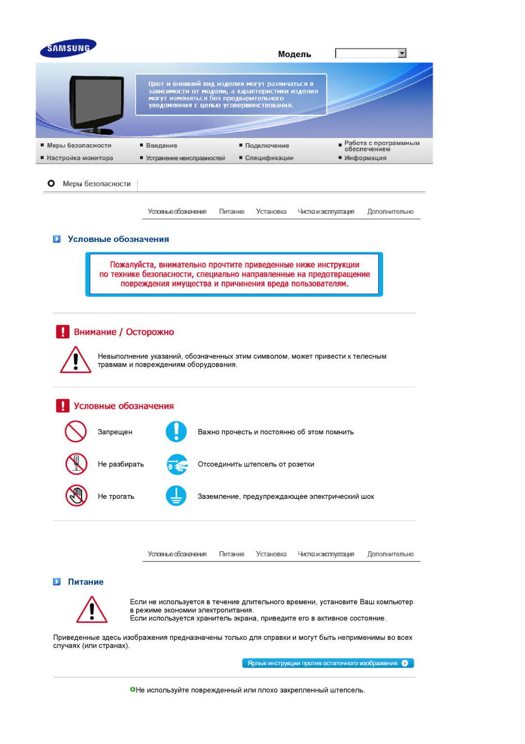 Samsung LS19PEJSFV/EDC manual Условные обозначения, Питание 