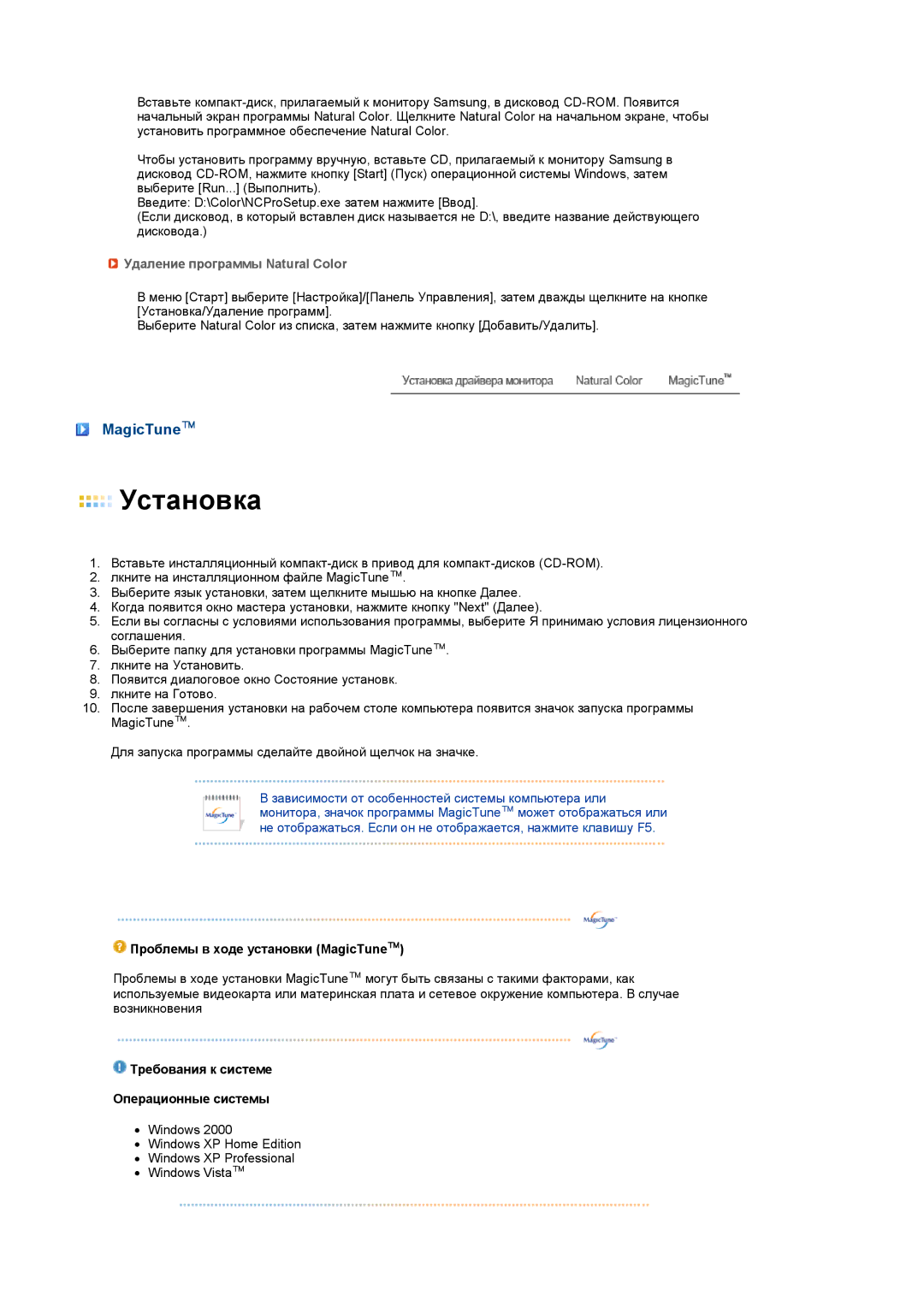 Samsung LS19PEJSFV/EDC manual MagicTune, Удаление программы Natural Color 