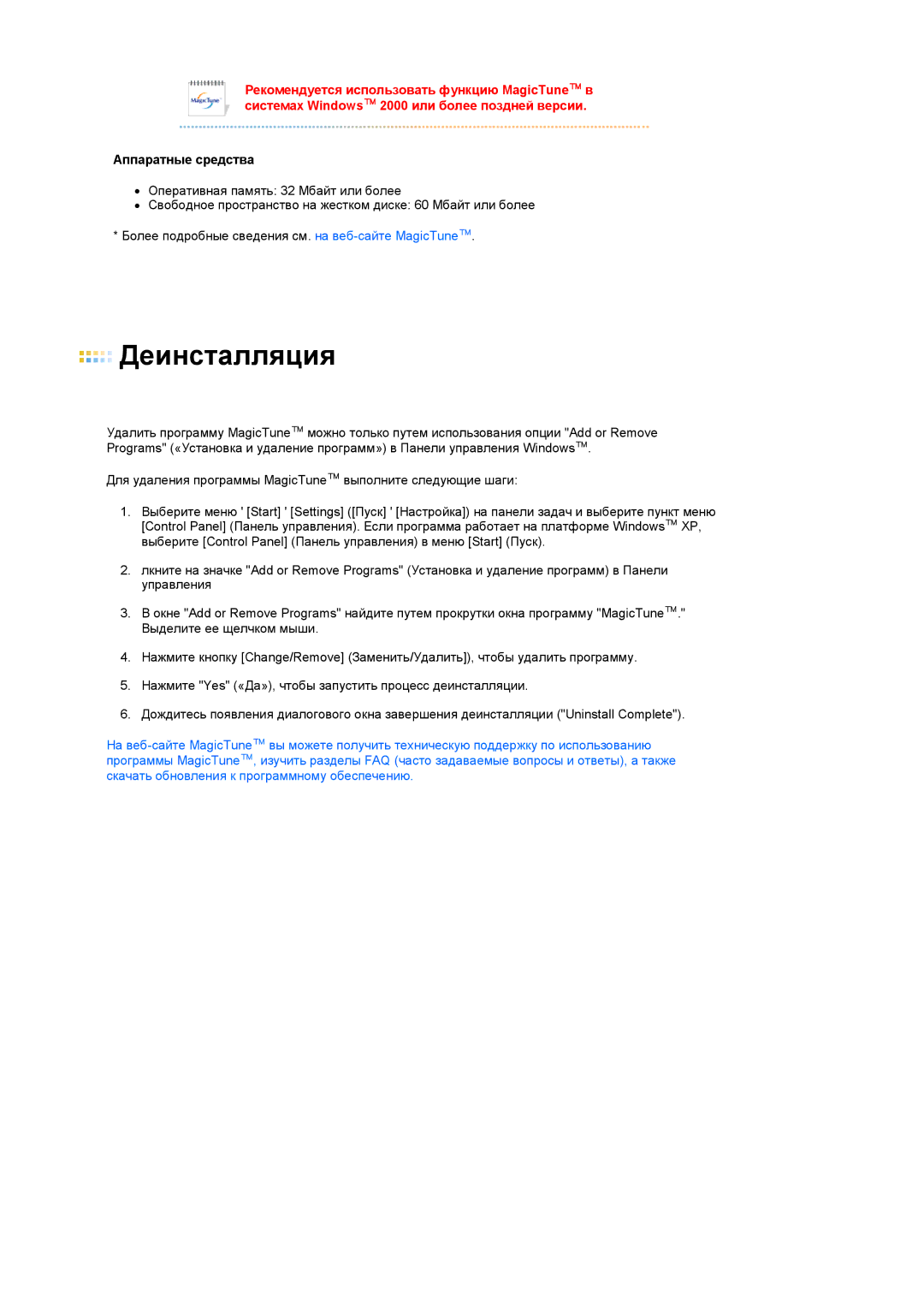 Samsung LS19PEJSFV/EDC manual Деинсталляция 