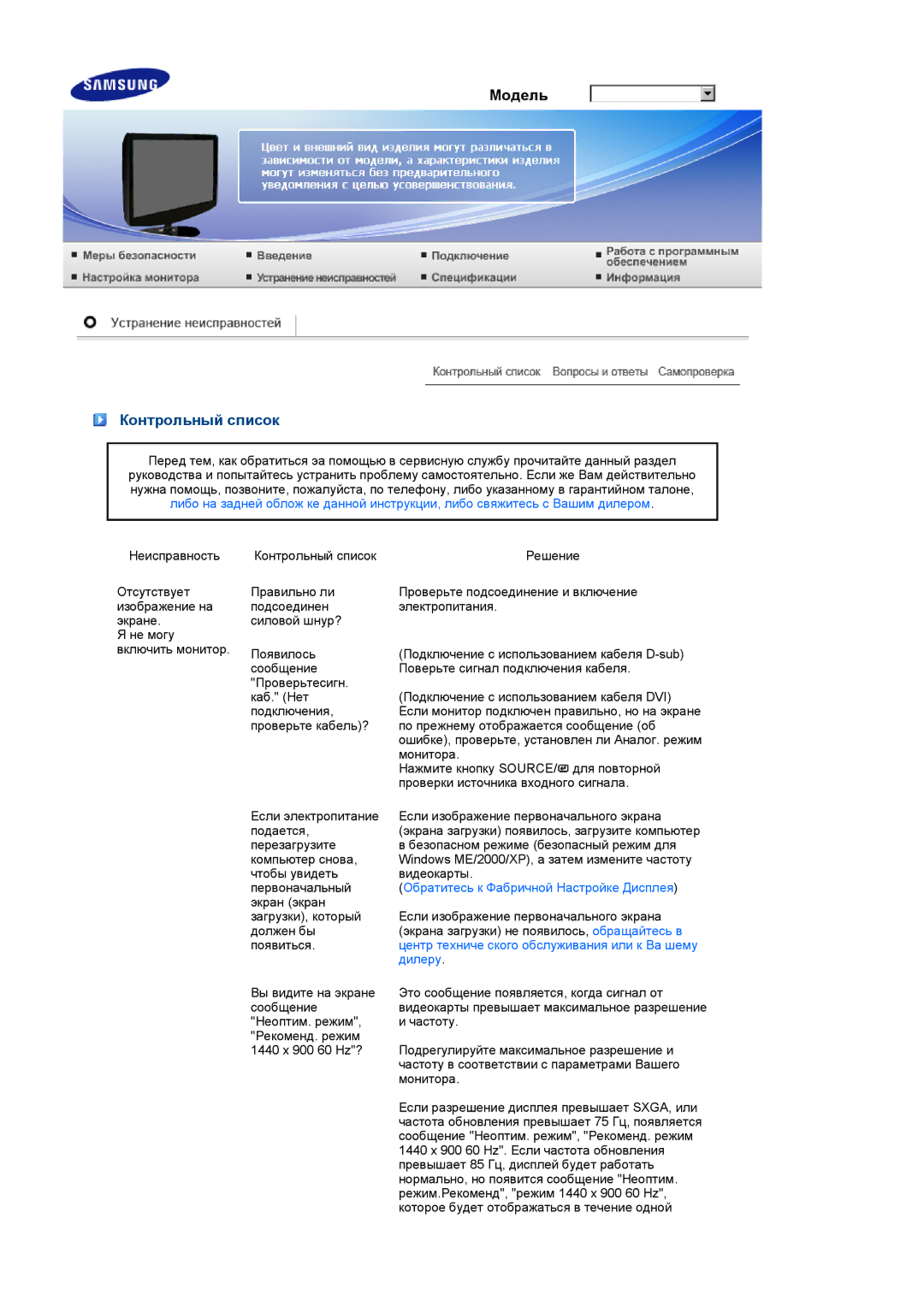 Samsung LS19PEJSFV/EDC manual Контрольный список, Обратитесь к Фабричной Настройке Дисплея 