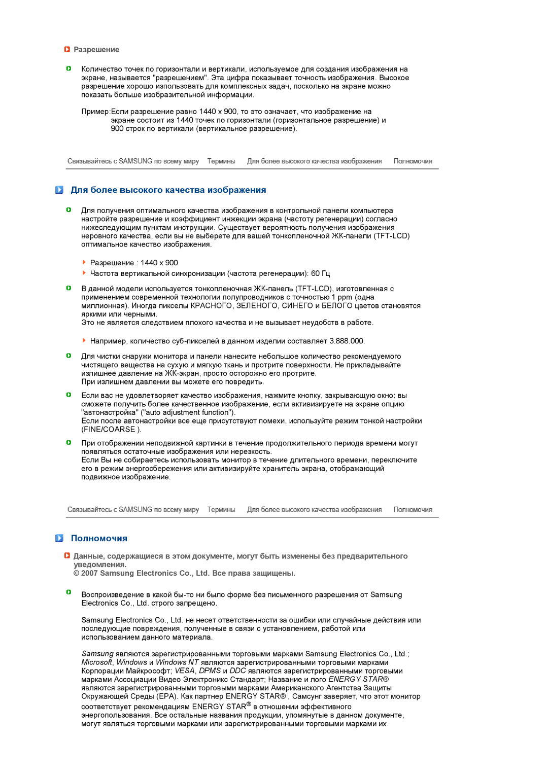 Samsung LS19PEJSFV/EDC manual Для более высокого качества изображения, Полномочия, Разрешение 