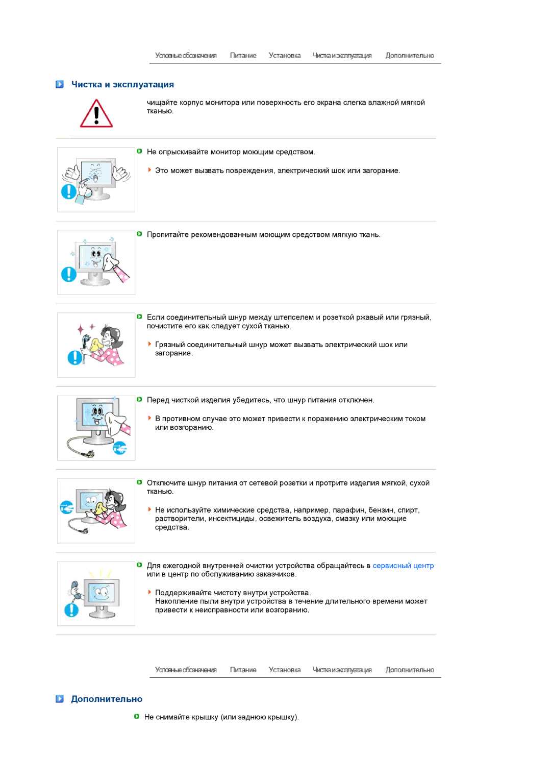 Samsung LS19PEJSFV/EDC manual Чистка и эксплуатация, Дополнительно 