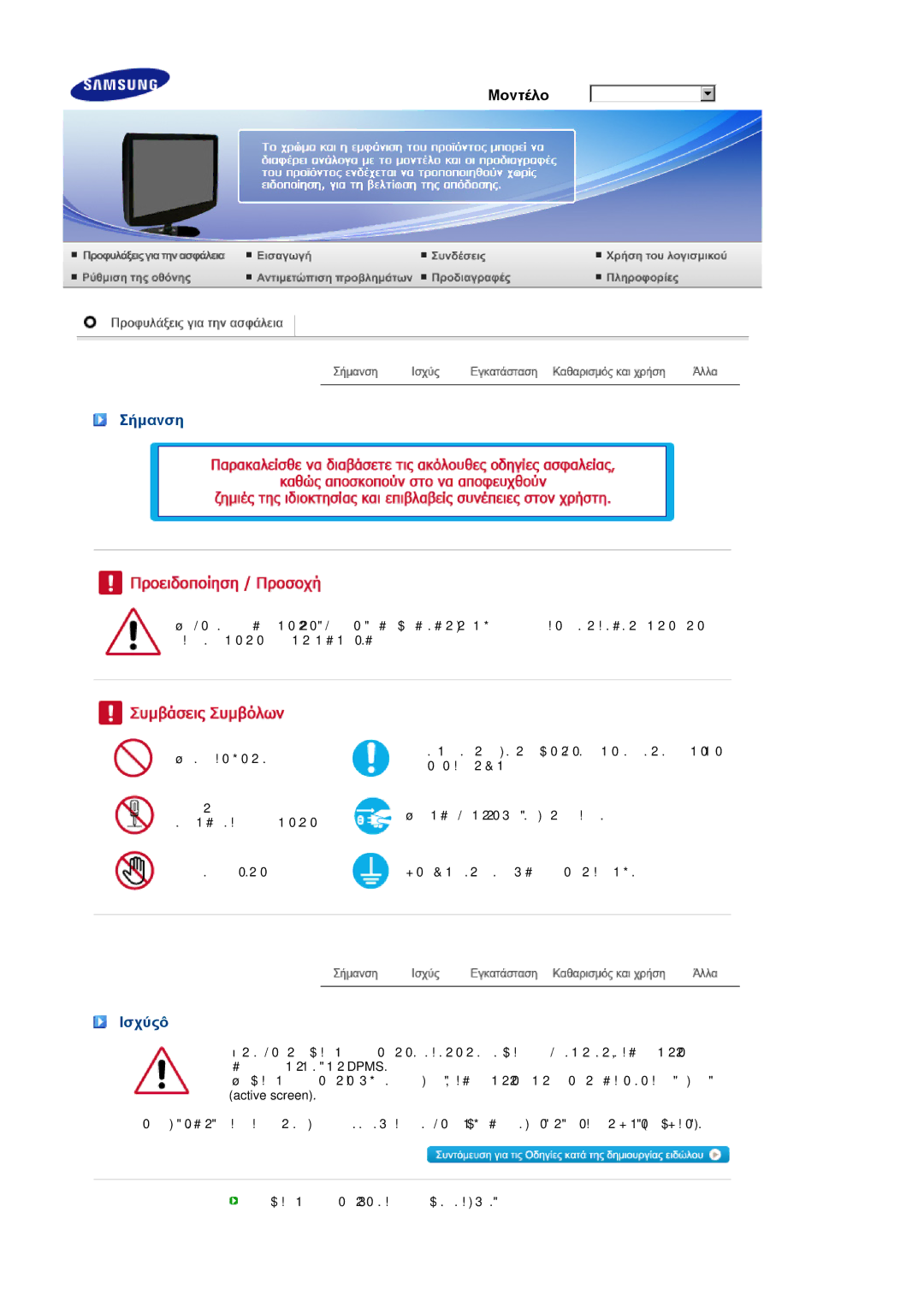 Samsung LS19PEJSFV/EDC manual Σήµανση, Ισχύςô 