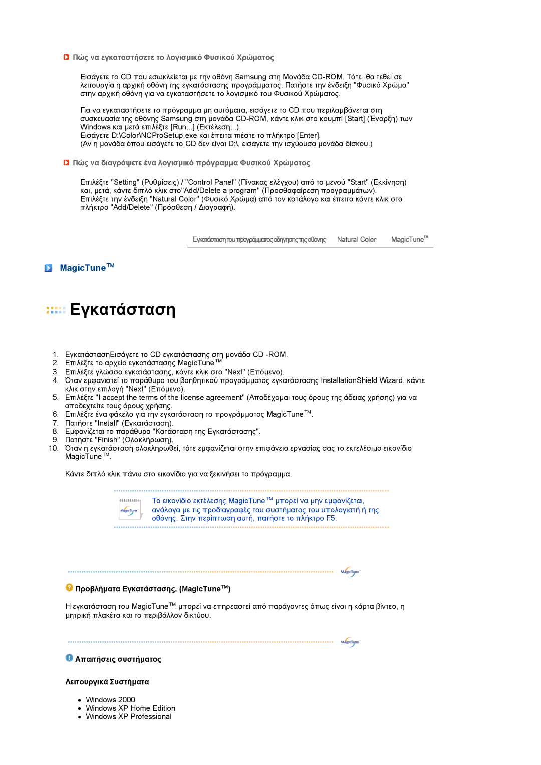 Samsung LS19PEJSFV/EDC manual MagicTune, Πώς να εγκαταστήσετε το λογισµικό Φυσικού Χρώµατος 