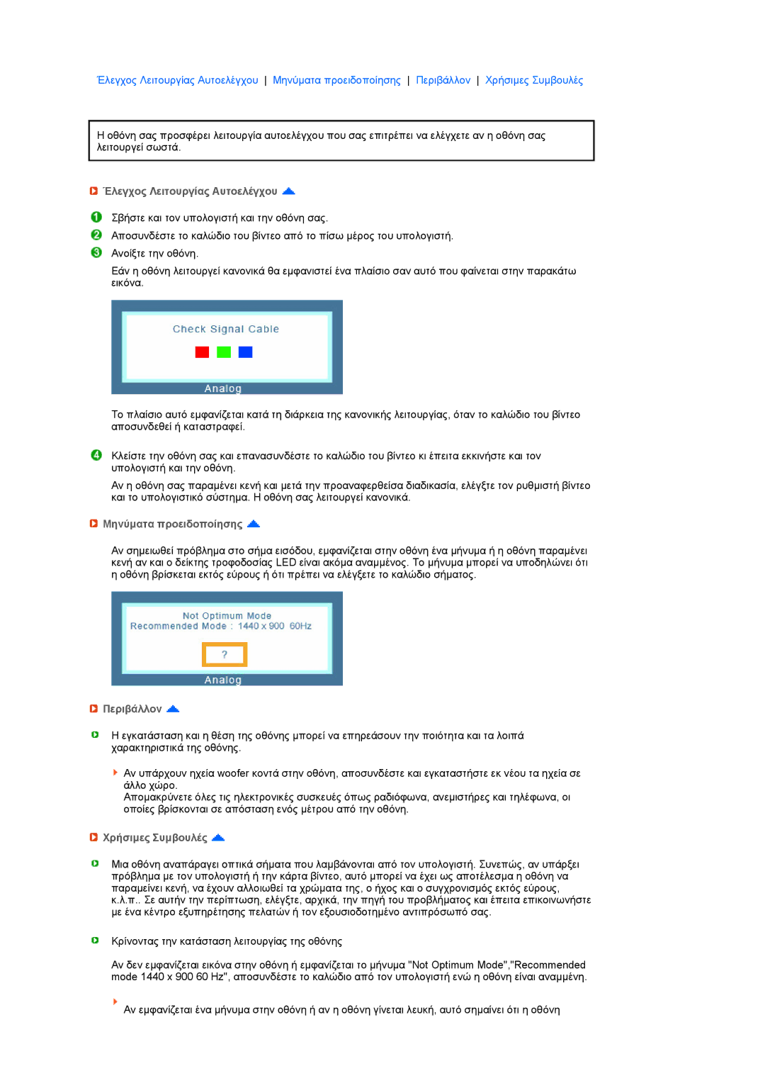 Samsung LS19PEJSFV/EDC manual Έλεγχος Λειτουργίας Αυτοελέγχου, Μηνύµατα προειδοποίησης, Περιβάλλον, Χρήσιµες Συµβουλές 