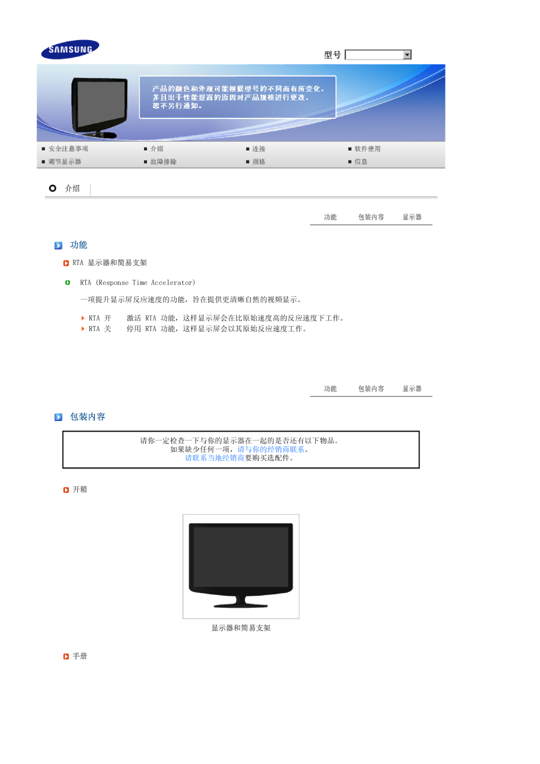 Samsung LS19PEJSFV/EDC manual 包装内容, Rta 显示器和简易支架 